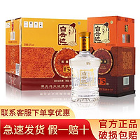 白云边 15年十五年陈酿42度500ml*6瓶整箱浓酱兼香型纯粮食白酒