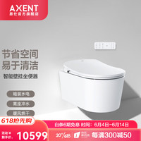 恩仕（AXENT）喜霖壁挂马桶智能挂墙马桶直冲悬挂马桶墙排智能马桶清洗加热烘干 智能带烘离座冲(矮水箱套餐)
