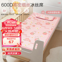 博洋宝贝(Beyond Kids)婴儿冰丝凉席幼儿园儿童可用凉席垫宝宝凉席子婴儿床透气吸汗夏季 冰丝席单件套 粉兔小桃 140cm*70cm