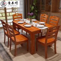 青木川中式实木餐桌椅组合套装四六人客厅餐厅小户型家用长方形吃饭桌子 海棠色 1.2米一桌四椅
