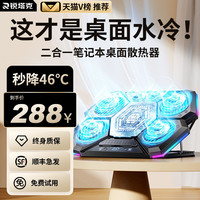 锐塔克笔记本散热器底座游戏本风压式静音风扇半导体水冷降温板电脑支架适用联想拯救者外星人