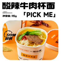 和府捞面pick me杯面酸辣牛肉方便面全口味速食面3杯懒人面食宵夜