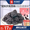 BESTORE 良品铺子 新品良品铺子-新疆风干西梅干500g