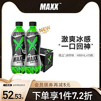 元气森林 MAXX冰感超碳酸系列柠檬味饮料480mLx15瓶整箱装