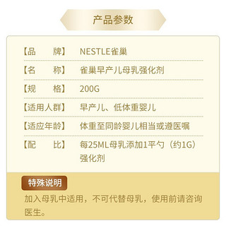 Nestlé 雀巢 母乳强化剂 200g