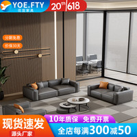 YOE.FTY办公室沙发茶几组合套装简约现代接待室会客洽谈区豆腐块网红沙发 三人位+双人位+单人位(深灰色)