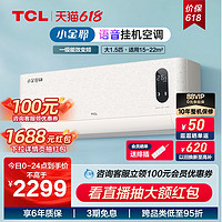 TCL 1.5匹空调新一级能效变频语音冷暖挂机小金聆