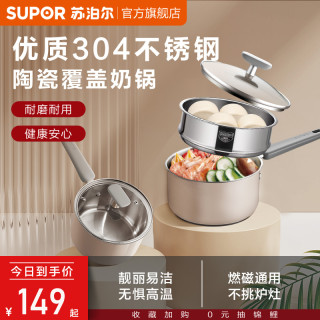 苏泊尔奶锅304不锈钢不粘锅婴儿辅食锅家用煮面锅汤锅单人锅 18cm口径奶锅+18cm蒸格