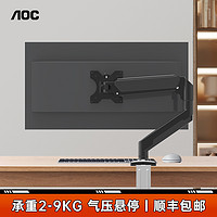 AOC新显示器支架AS310电脑屏幕升降增高vesa机械臂免打孔桌面底座