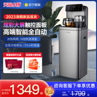 PHILIPS飞利浦茶吧机家用全自动智能下置水桶新款客厅办公室饮水机2249