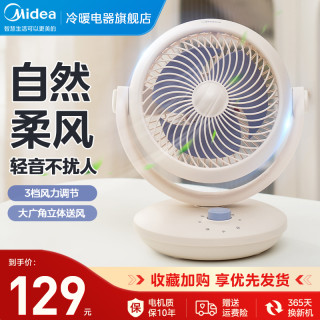 美的 空气循环扇电风扇家用音静台式节能大风力宿舍办公室桌面风扇