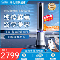 美的 Midea塔扇净化扇无叶风扇卧室大风遥控音轻立式净化智能风扇三合一