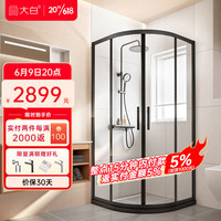大白整体淋浴房干湿分离卫生间隔断弧扇型淋浴房双移门安雅系列 不锈钢-雅黑