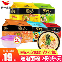 Uni-President统一汤达人方便面袋装整箱日式拉面五合一袋装速食泡面加班熬夜方便面 5口味组合5袋