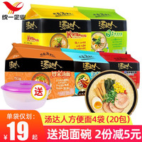 Uni-President统一汤达人方便面袋装整箱日式拉面五合一袋装速食泡面加班熬夜方便面 日式+酸辣+罗宋+韩式