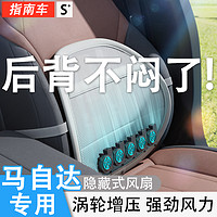 ZHINANCHE 指南车 适用马自达汽车专用腰靠护腰冰丝马3昂克赛拉CX-4/5/8阿特兹CX30