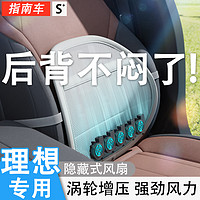 ZHINANCHE 指南车 适用于理想ONE/L9/L8/L7汽车夏季护腰专用冰丝透气腰靠托通风散热