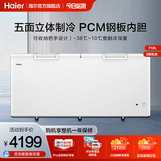 海尔718升大容量冰柜家用商用卧式冷柜保鲜冷冻两用大冰箱冷藏柜