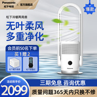 松下无叶风扇家用超静音节能台立式空气净化循环扇落地冷暖电塔扇