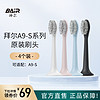 拜尔电动牙刷头原装通用替换刷头4支装适配A9-S系列非拜耳