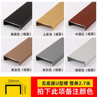 福美乐(FML)铝合金U型槽钛金条包边收边条客厅天花吊顶装饰条背景墙金属线条 U型10x50mm下备注颜色2.7米/价格