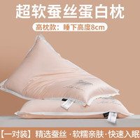 南极人(NanJiren)蚕丝超柔软低枕头枕芯单件宿舍护颈枕酒店专用家用单人薄枕头芯 世华奇蚕丝高枕-两只装
