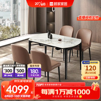 顾家家居 KUKA 岩板餐桌椅组合亮光伸缩大圆桌方桌家用餐厅现代轻奢饭桌7075 30天发货餐台+太妃糖餐椅*4