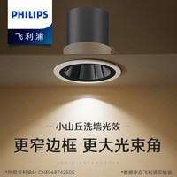 飞利浦(PHILIPS)led深嵌防眩射灯嵌入式筒灯家用无主灯照明小山丘洗墙筒射灯 4W暖白光