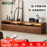 源氏木语实木电视柜现代简约落地储物柜小户型黑胡桃木大容量地柜有容·电视柜2.0米