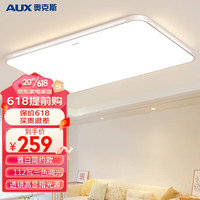 奥克斯（AUX）吸顶灯led卧室灯具客厅灯饰书房阳台灯照明薄款现代简约灯具