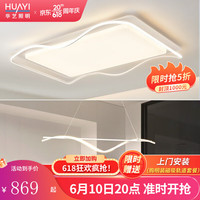 华艺照明（HUAYI）华艺照明客厅灯现代简约大气全光谱主灯极简吸顶灯全屋套餐灯具 两厅-三色