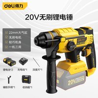 DL 得力工具 得力（deli）20V无刷充电锂电电锤冲击钻电镐电钻三用电动工具 DL-DC20-W1D4
