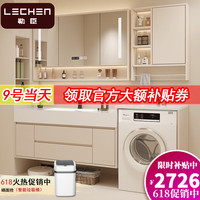 勒臣阳台洗衣机柜组合岩板陶瓷盆浴室柜轻奢洗手洗脸盆卫生间洗漱台 120cm岩板陶瓷盆+智能镜柜