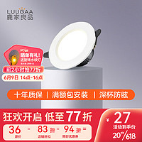 鹿家良品（LUUGAA）百搭高亮筒灯嵌入式家用客餐厅过道超薄吊顶天花无主灯 三色光6w开孔75-80mm