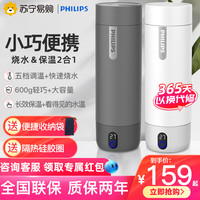 PHILIPS/飞利浦 AWP2792 便携式 电热水杯
