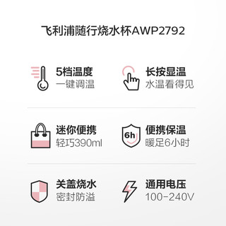  PHILIPS/飞利浦 AWP2792 便携式 电热水杯