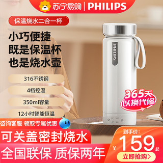  PHILIPS/飞利浦 AWP2792 便携式 电热水杯