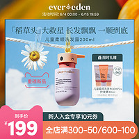 Evereden 儿童3-12岁柔顺氨基酸温和清洁洗发水200ml