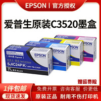 爱普生TM-C3520打印机墨盒24P黑/红/黄/蓝彩色墨盒SJIC24P墨水SJMB3500维护盒Epson爱普生原装墨盒补充墨水 24P墨盒1整套4只