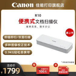 佳能 R10/P-208II/P-215II便携式专业高速双面扫描仪 高清文件合同连续自动双面扫描