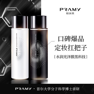 PRAMY/柏瑞美定妆喷雾持久控油防水不脱妆干油皮博旗舰店散粉正品