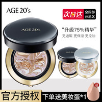 爱敬气垫age20s遮瑕保湿持久新款全能bb霜干粉底液官方旗舰店正品