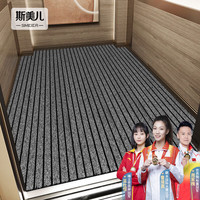 斯美儿电梯地毯入户门满铺商用入户楼梯垫踏步垫可裁剪防滑垫耐脏防油 黑灰色 手工定制联系客服/0.5㎡起定