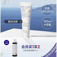 KORRES 珂诺诗 希腊酸奶氨基酸洁面乳 150ml（会员赠 白茶身体啫喱40ml）