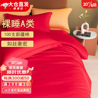 KooWispo裸睡A类100支长绒棉贡缎全棉被套单件高档学生宿舍双人家用被罩 雅克-海棠红色 150*200cm被套单件