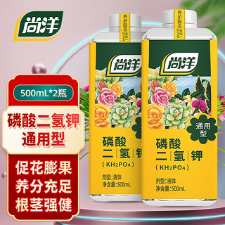 尚洋磷酸二氢钾植物营养液500ml*2盆栽叶面肥花肥料水溶肥生根液体肥