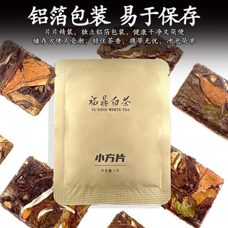 元长厚  福鼎老白茶袋装 3g/泡*30片