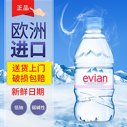 evian 依云 法国原瓶进口矿泉水饮用水天然弱碱水儿童水家庭实用整箱 330ml*4瓶