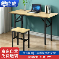 佐盛折叠桌子长条桌培训桌课桌学习桌子单层木纹加厚款80*40