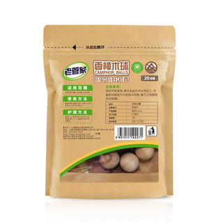 老管家 香樟木球20粒*2袋防虫防蛀片家用防霉卫生蟑螂球非樟脑丸